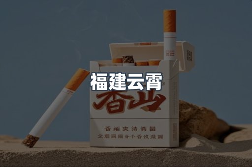 越南香烟系列